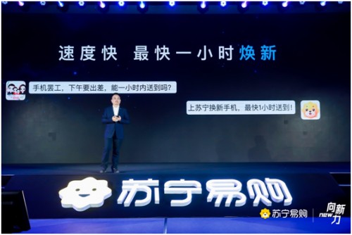 苏宁易购发布以旧换新数据：上半年换新销售额突破百亿