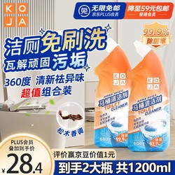 KOJA 免刷洗马桶清洁剂600ml*2 厕所清洗剂洁厕灵洁厕液除菌消臭去污垢