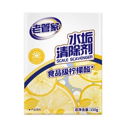 老管家 水垢清洁剂 150g 1盒