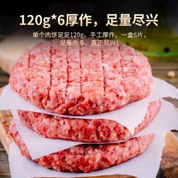 LONGJIANG WAGYU 龍江和牛 谷饲和牛雪花牛肉饼汉堡饼720g6片 牛肉馅生鲜牛肉早餐减脂