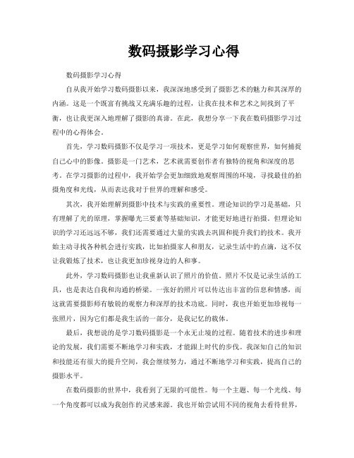 数码摄影学习心得