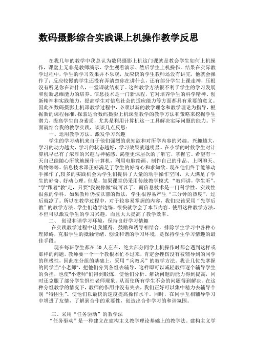 数码摄影教学反思