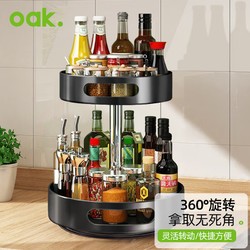 OAK 欧橡 厨房置物架旋转调料架台面多层调味料架佐料架子旋转收纳架 双层旋转调料台