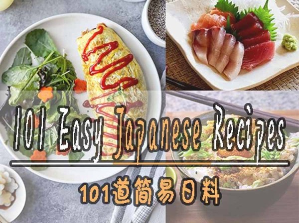 日本美食烹饪教学纪录片《101道简易日料 101 Easy Jpanese Recipes》全99集