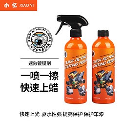 小亿 纳米镀晶喷雾车蜡 车漆镀膜剂
