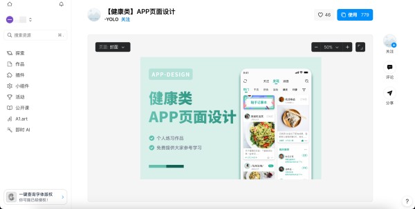 模板设计app