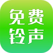 免费铃声精选