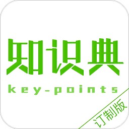 知识典订制版app