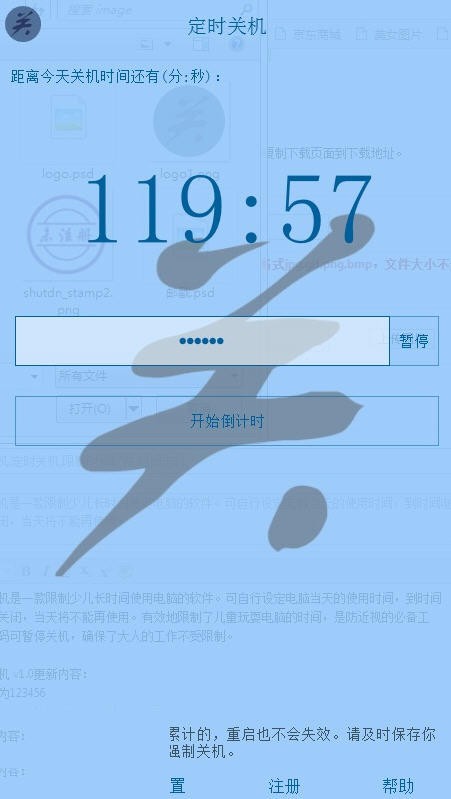 2024年十款免费的定时关机软件：让你的生活更加便利