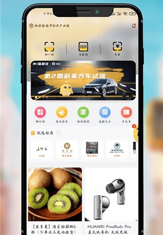 i友未来社区app使用教程3