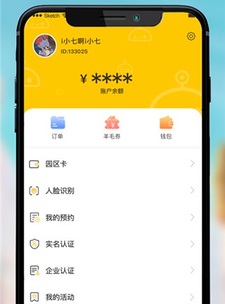 i友未来社区app使用教程2