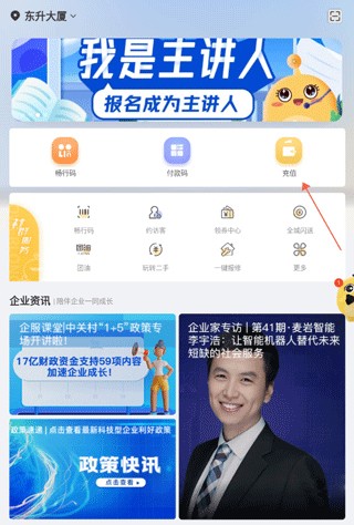 i友未来社区app怎么充值