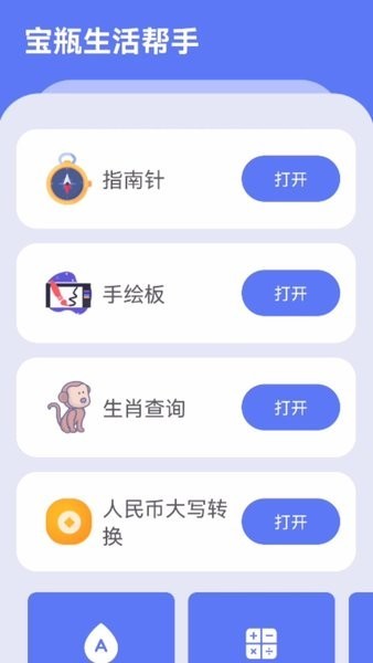 宝瓶生活帮手appv1.0.0 安卓版 1