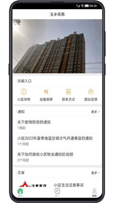 小区生活帮手app v1.5 安卓官方版 0