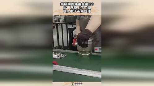扳球阀的体重必须160，少一斤都上不了岗，瘦人都干不来这活！