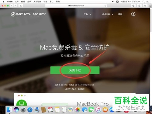 如何在苹果电脑内下载安装360安全卫士