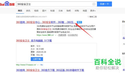 怎么在电脑中下载安装360安全卫士并用其杀毒