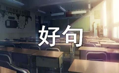 精神富足的好句子