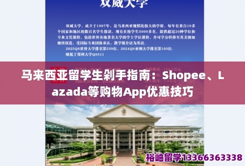 马来西亚留学生剁手指南：Shopee、Lazada等购物App优惠技巧 第1张