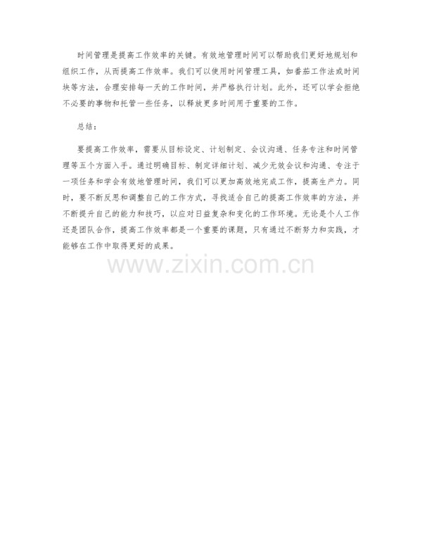 提高工作效率的五个步骤.docx_第2页