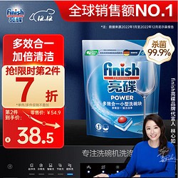 finish 亮碟 洗碗机专用小型洗碗块 24块