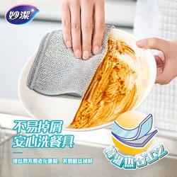妙潔 妙洁 双层银丝双面网格洗碗布 12片装