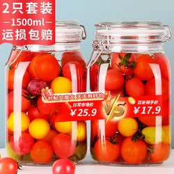 BAIJIE 拜杰 玻璃密封罐储物瓶 1500ml*2 蜂蜜果酱瓶