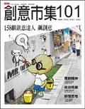 創意市集101