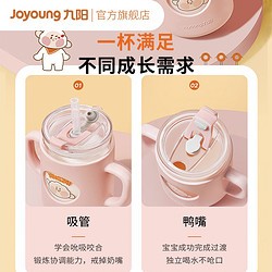 Joyoung 九阳 儿童刻度杯吸管杯