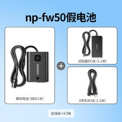 UGREEN 绿联 np-fw50相机假电池外接电源直播适用索尼sony zve10 a6400 a7m2 a6300 a6000 a7r2 a6100 A5100 nex7单反