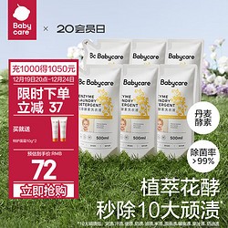 babycare bc babycare花萃酵素宝宝香氛洗衣液儿童婴儿宝宝洗衣大人专用清洗去渍除菌 桂花500ml