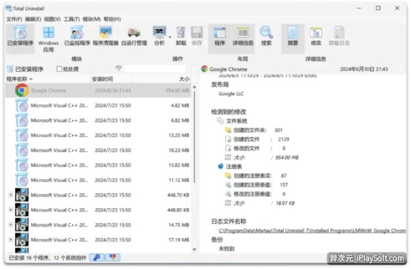 Total Uninstall 软件卸载清理工具