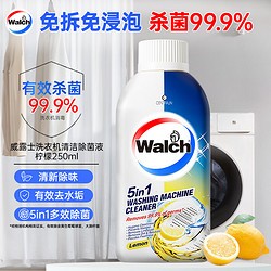 Walch 威露士 柠檬洗衣机清洁除菌液 250ml 滚筒波轮除垢杀菌除臭