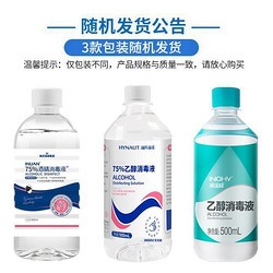 海氏海诺 酒精消毒液75%乙醇消毒液家居清洁日用户外出行大瓶500ML 3瓶酒精配空瓶医用棉签