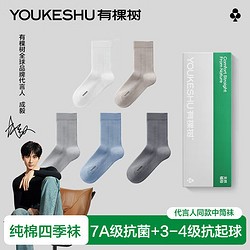 YOUKESHU 有棵树 男士袜子男纯棉7A抗菌秋中筒袜吸汗透气抗起球情侣袜