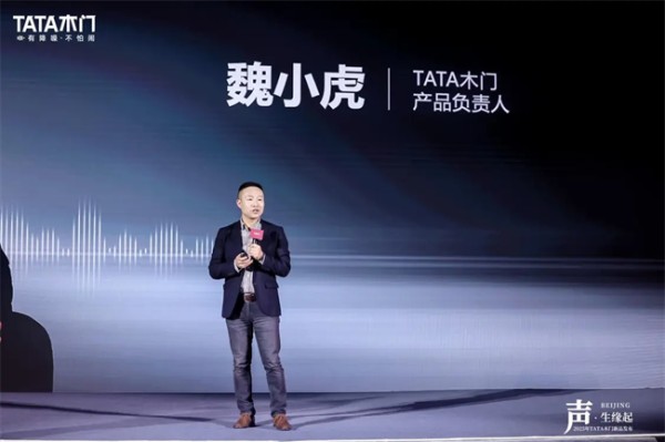 TATA木门2025新品发布会：声·生缘起，创新不息，共鉴未来家居新风尚