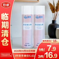 卫清 浴室清洁剂 520ml 水龙头花洒瓷砖玻璃清洗剂