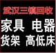 南湖收旧家具，旧电器回收