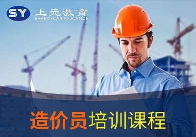 南京邦元造价员培训班