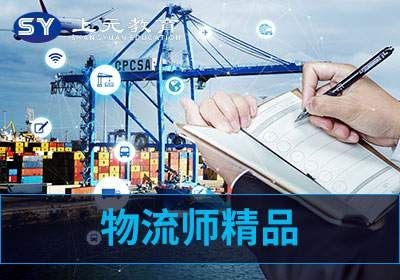 南京新街口物流师培训班