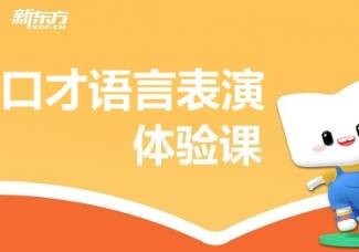 少儿口才语言表演培训