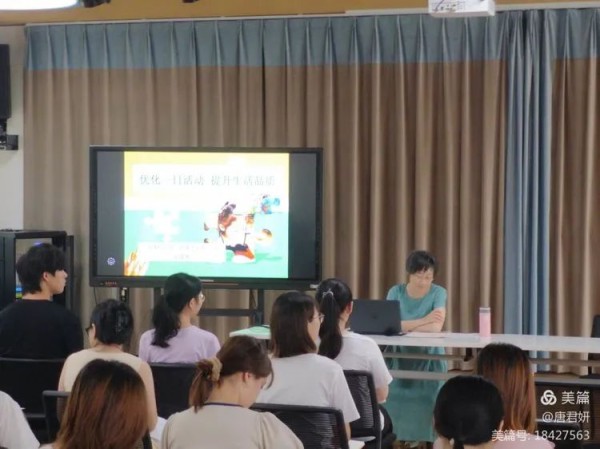 优化一日活动，提升生活品质主题讲座——南通市港闸区永兴幼儿园暑期培训系列活动二-幼师课件网第3张图片