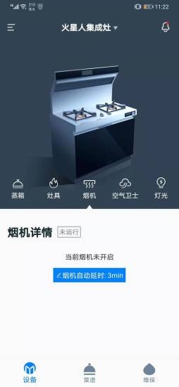 火星智慧厨房app