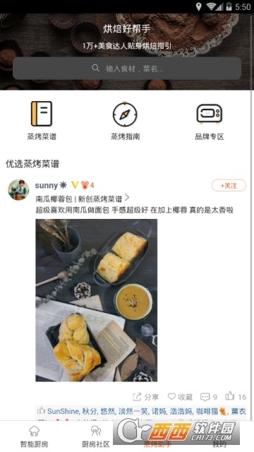 智能厨房app