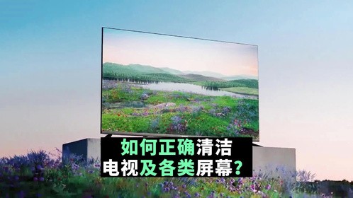 抖音如何正确清洁电视电脑显示器屏幕？这种做法会毁了显示器