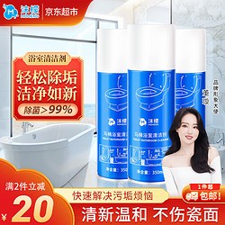 沫檬 浴室清洗剂墙面瓷砖玻璃去污除水垢多功能卫生间清洁剂350ml*3瓶