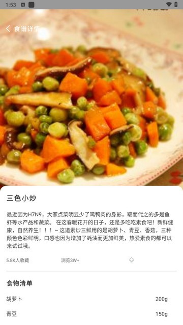 健康饮食app最新版