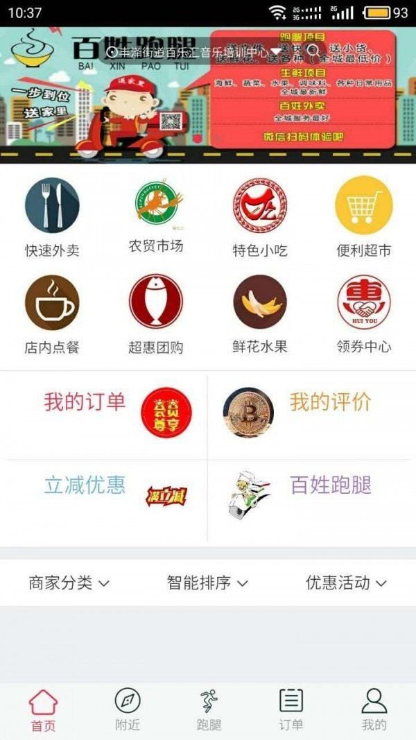 百姓吃喝网