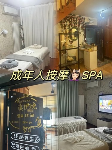 草房像素宝藏按摩SPA 城乡结合部的SPA