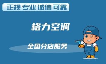 避免空调制冷能力下降的小绝招，保持空调清洗常态